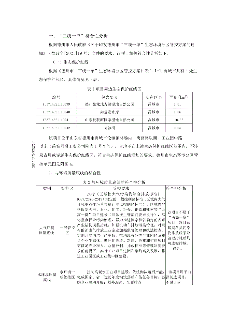 山东清香源年加工60吨纯梁原酒项目环境影响评价报告书.docx_第3页