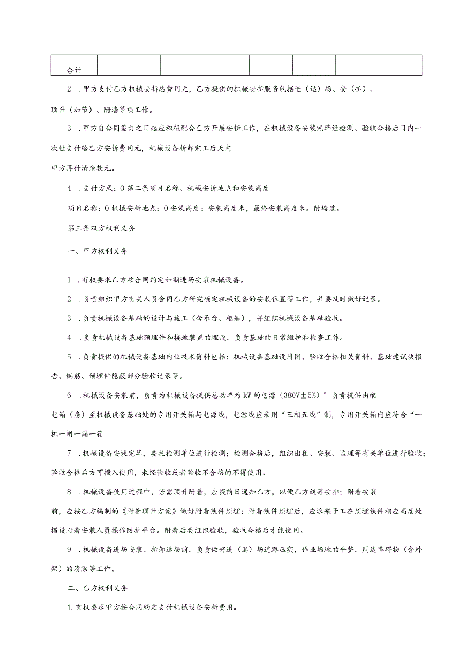 建筑起重机械安装拆卸合同1.docx_第2页