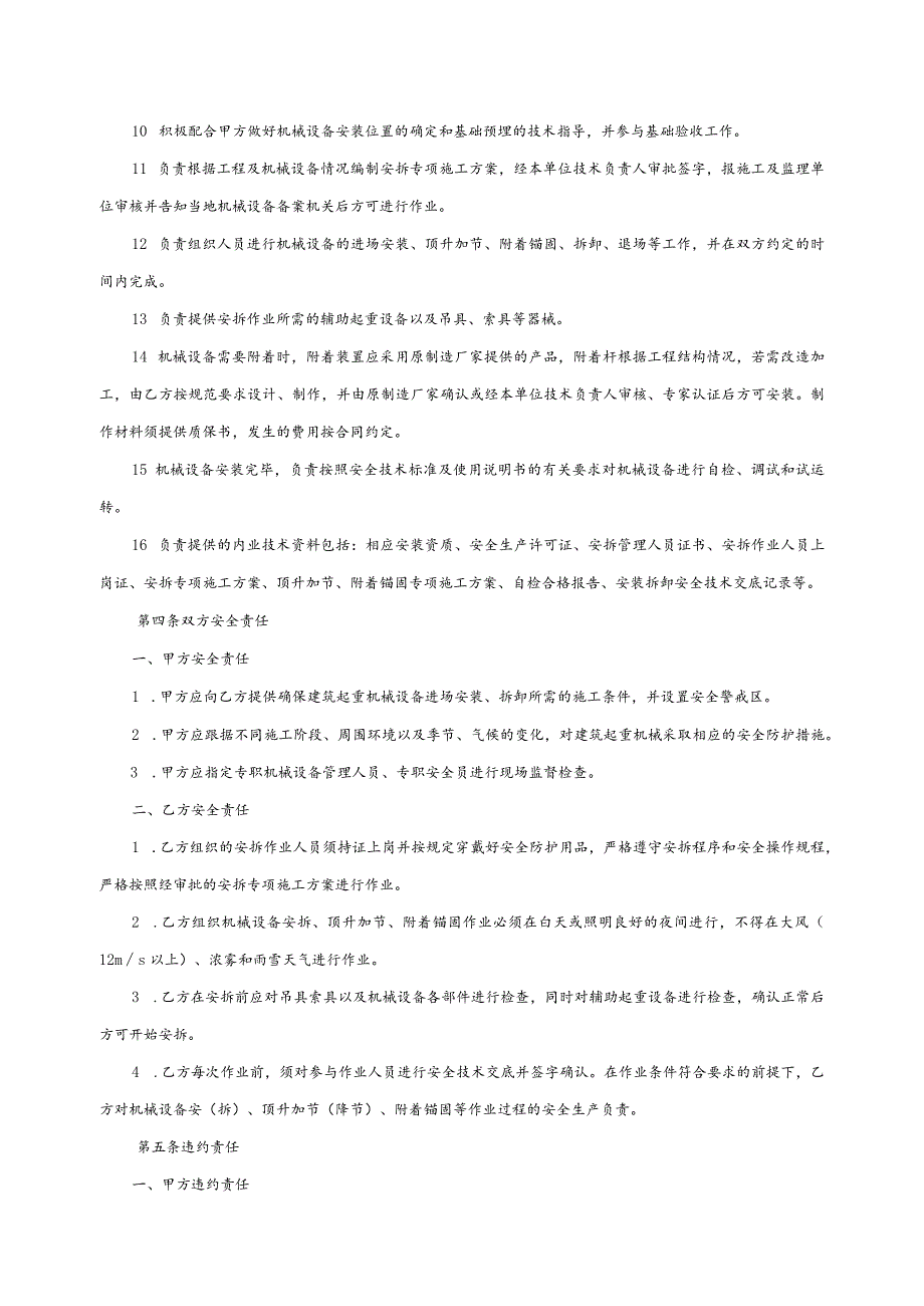 建筑起重机械安装拆卸合同1.docx_第3页