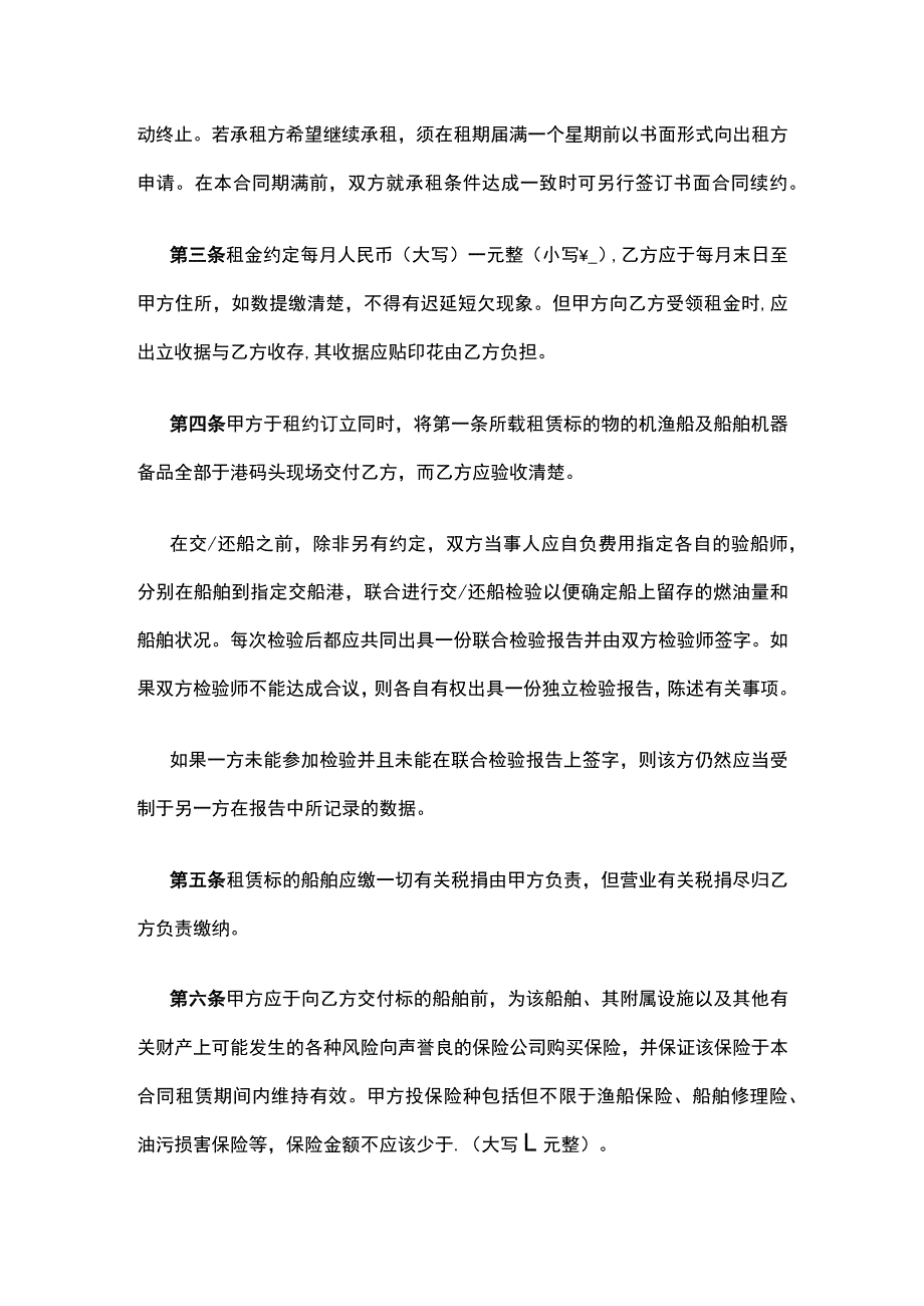 渔船租赁合同 标准版模板.docx_第3页