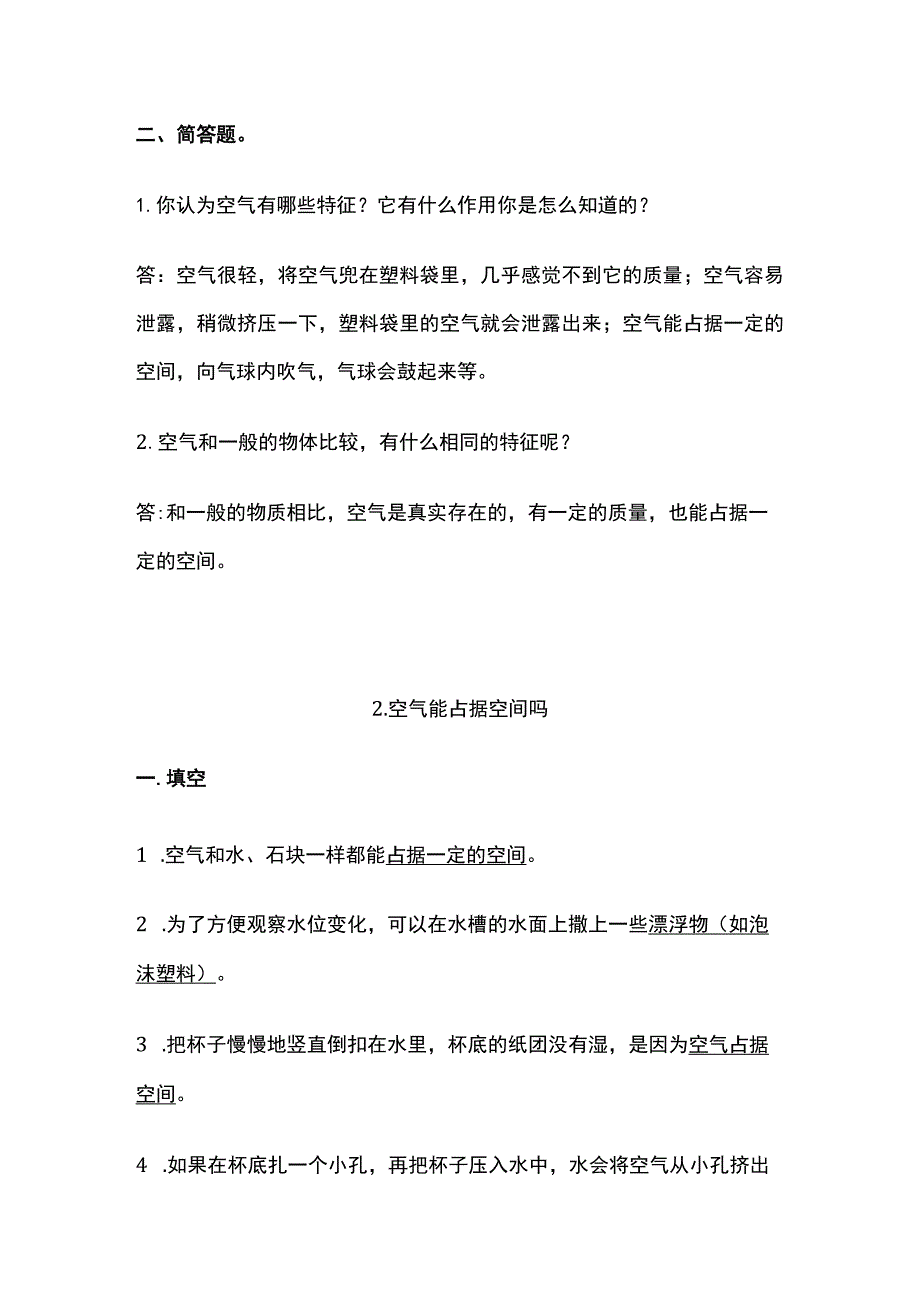 三年级上册科学资料 第二单元 （空气1-2课）全.docx_第2页