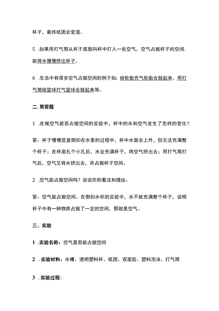 三年级上册科学资料 第二单元 （空气1-2课）全.docx_第3页