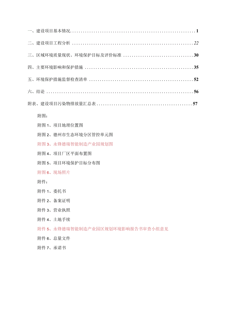 水泥稳定碎石项目环境影响评价报告书.docx_第2页