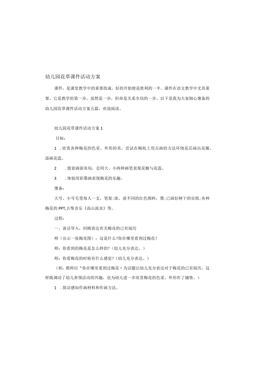 幼儿园花草课件活动方案.docx_第2页