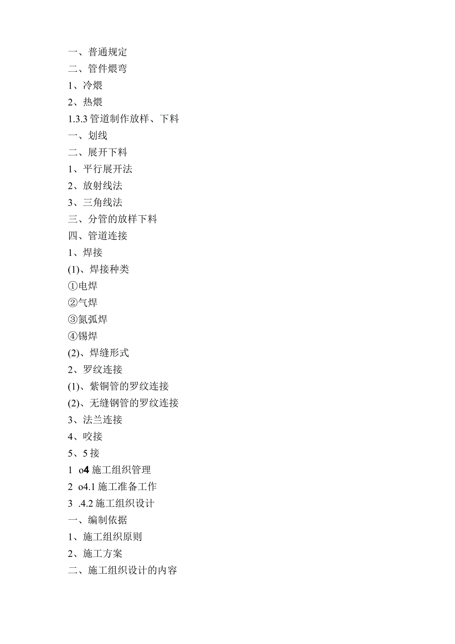 中央空调施工与运行管理教案.docx_第3页