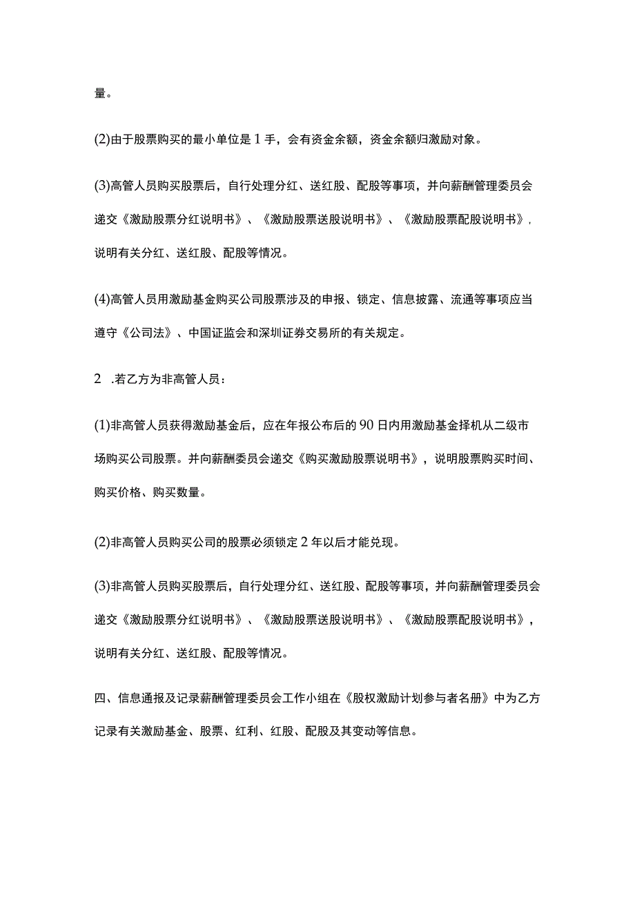 公司控制权与股权激励工具包34股权激励协议（股票增值权）.docx_第2页