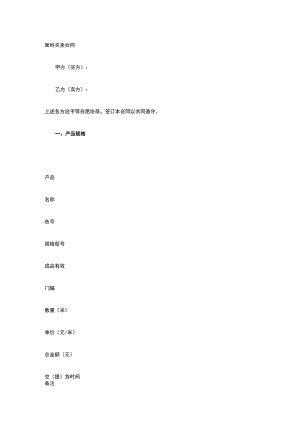 面料买卖合同 标准版模板全.docx