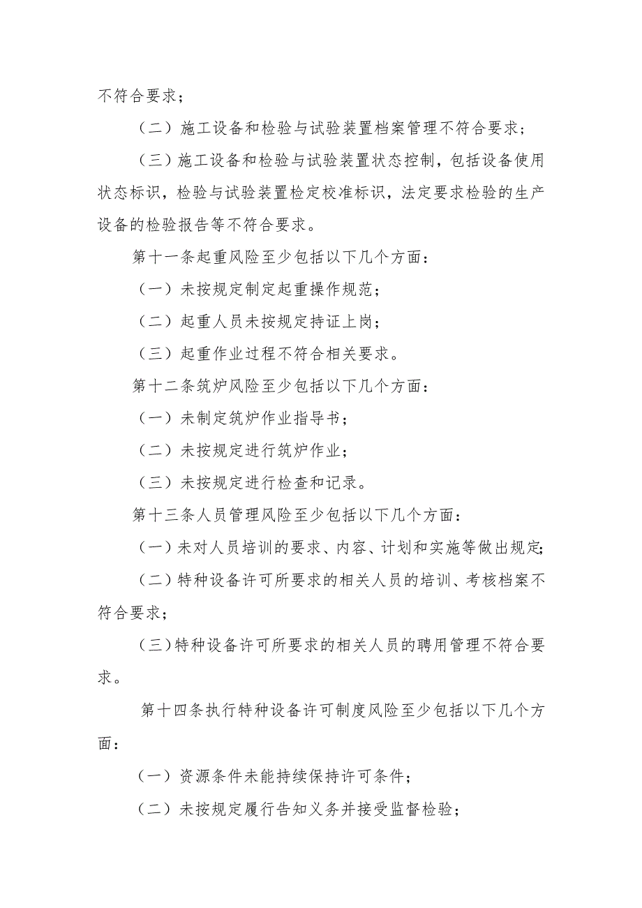 锅炉质量安全风险管控清单〔锅炉安装（含修理、改造）单位〕.docx_第3页