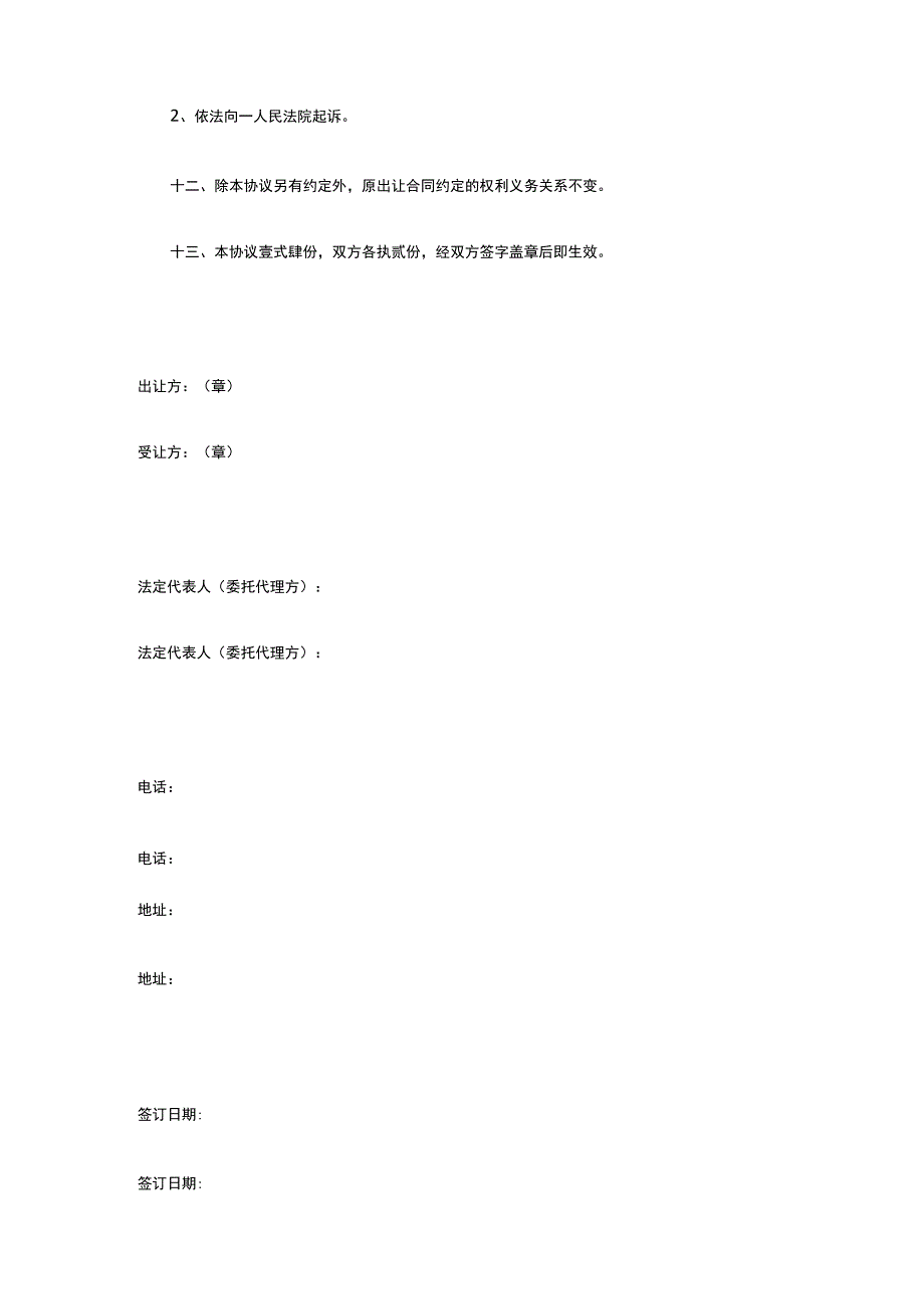 土地出让合同补充协议 标准版模板全.docx_第3页