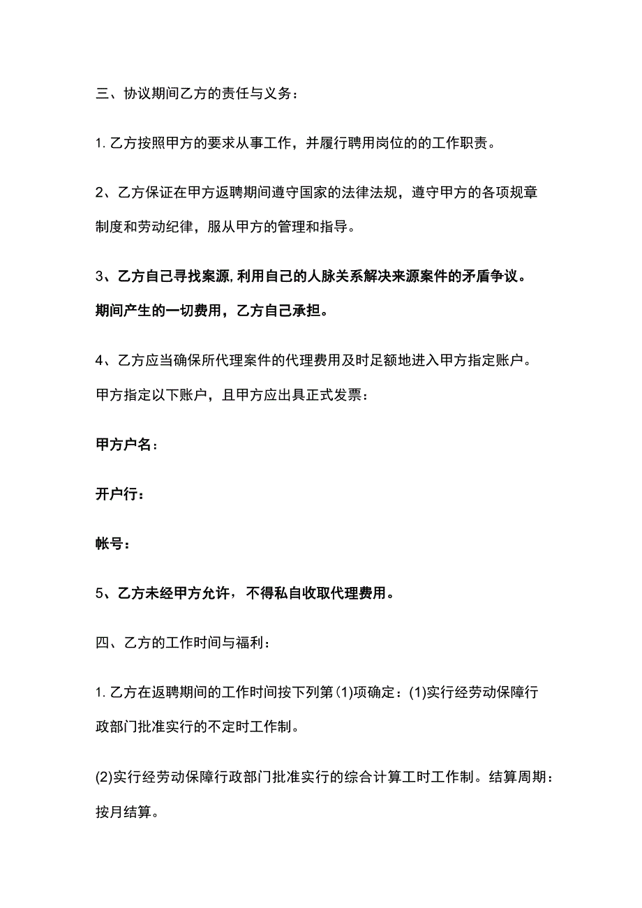 退休返聘协议书 标准版模板.docx_第2页