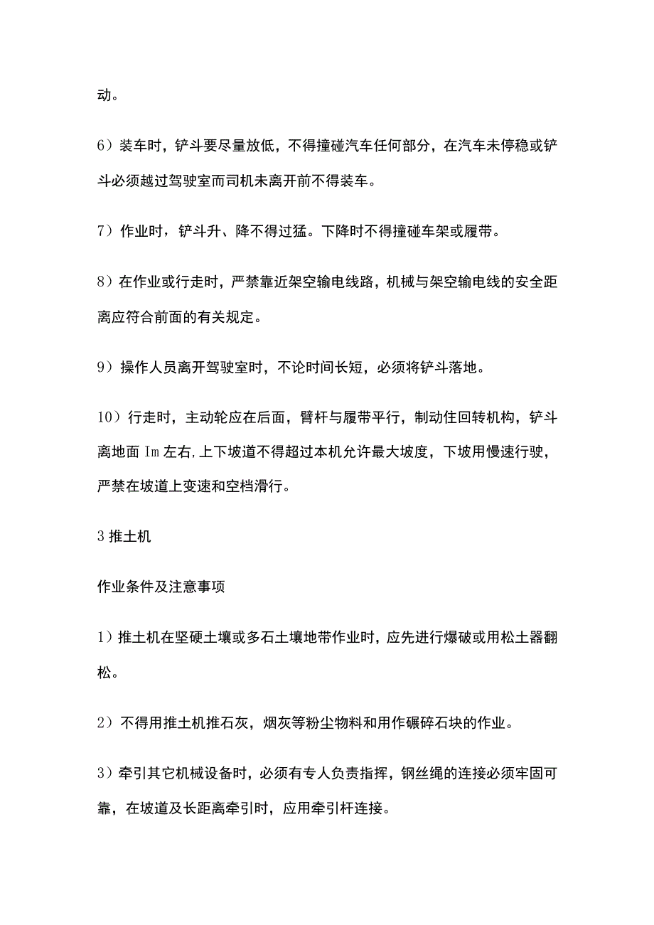 大型机械设备安全操作规程全.docx_第3页