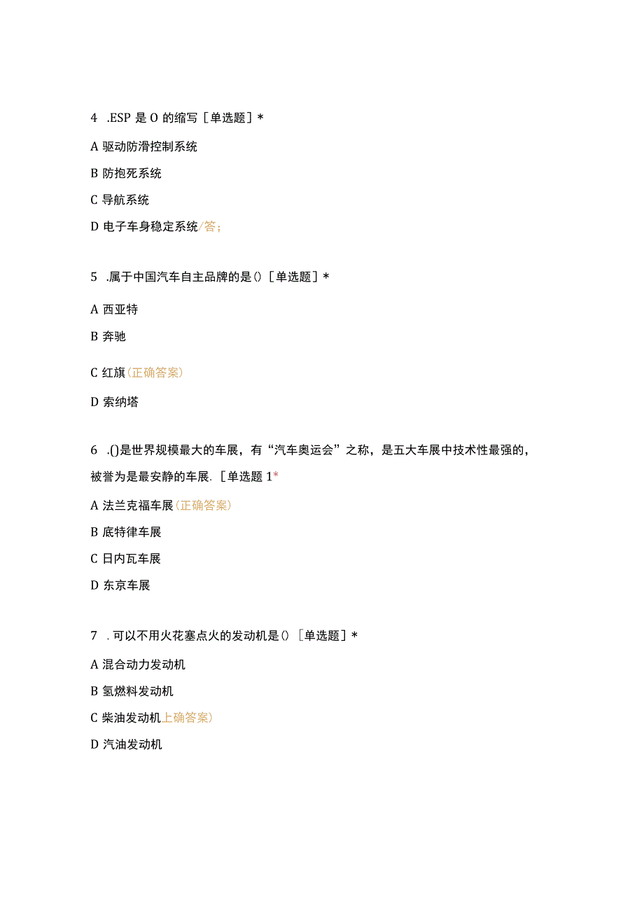 高职中职大学期末考试《汽车文化》期末复习题 选择题 客观题 期末试卷 试题和答案.docx_第2页