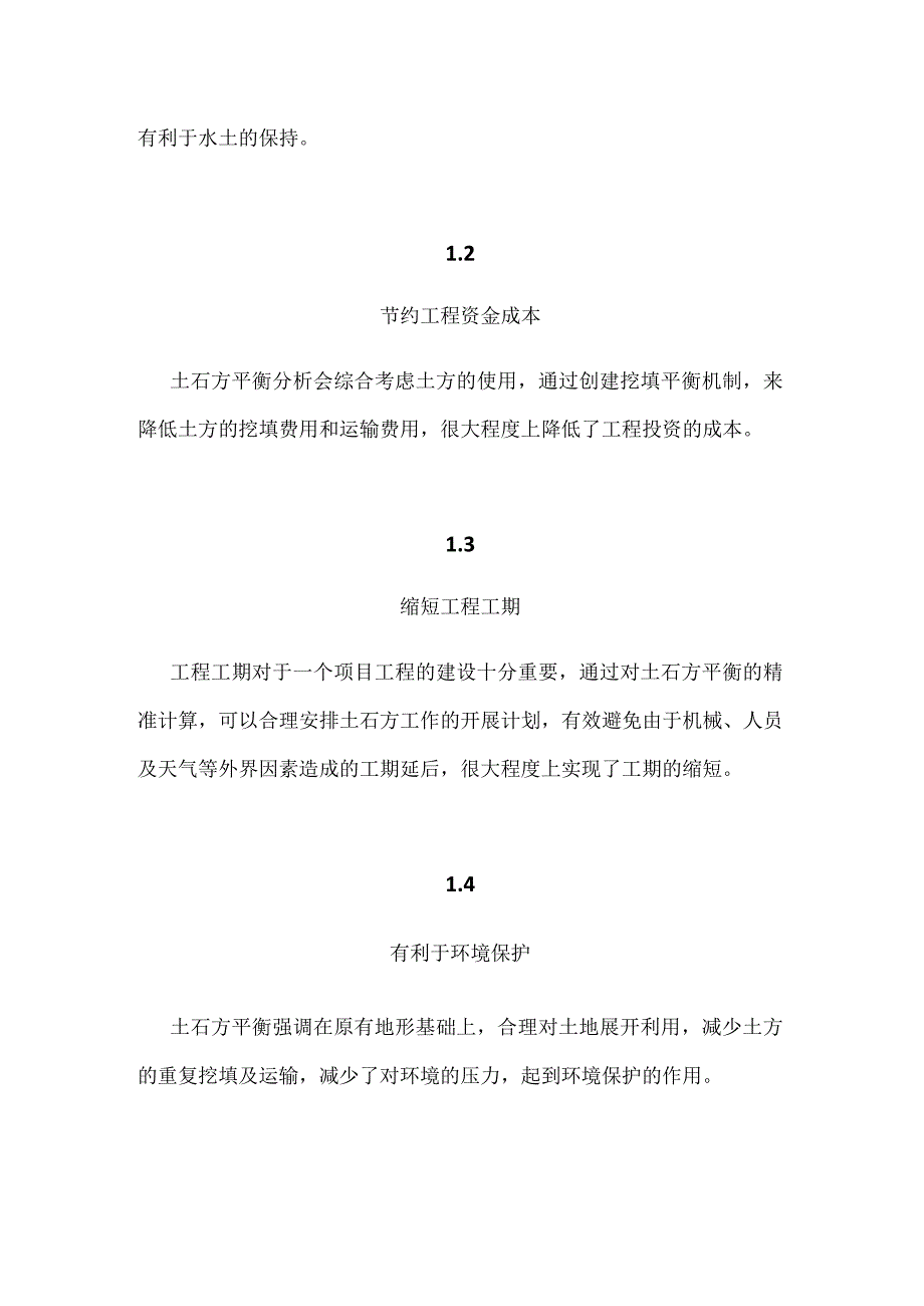 土方平衡设计要点介绍 技术难点解析全.docx_第2页