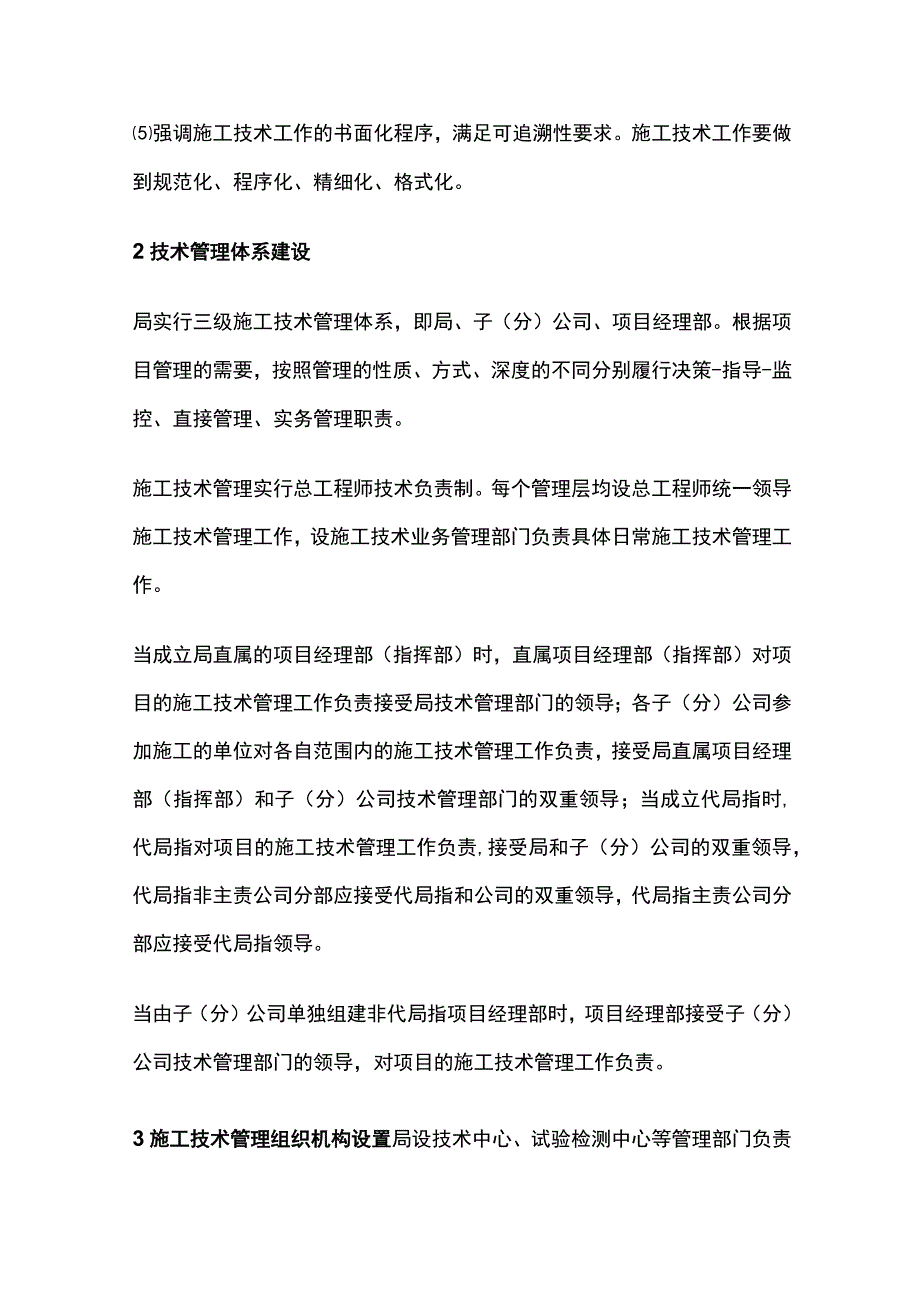 技术管理体系建设全.docx_第2页