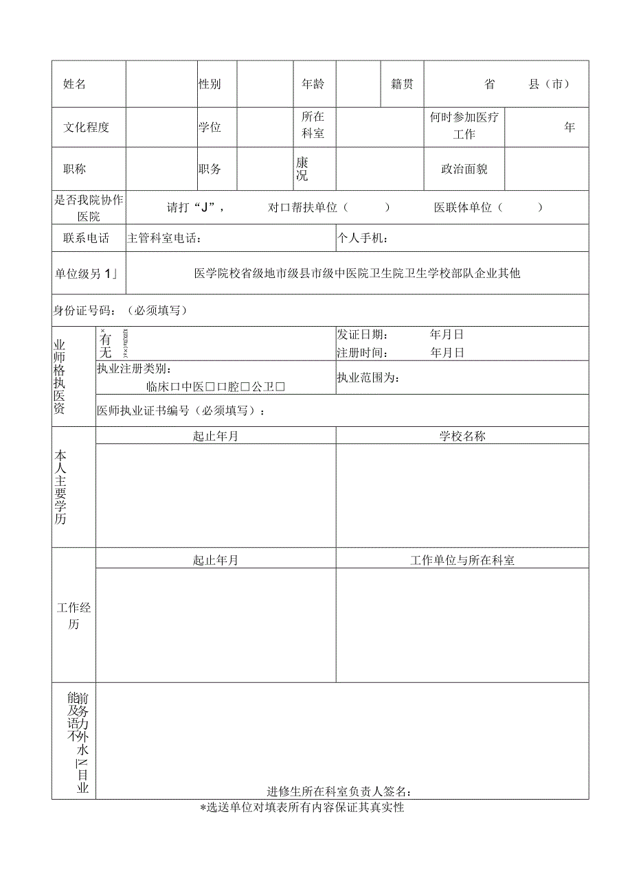 福建省儿童医院进修申请表.docx_第2页