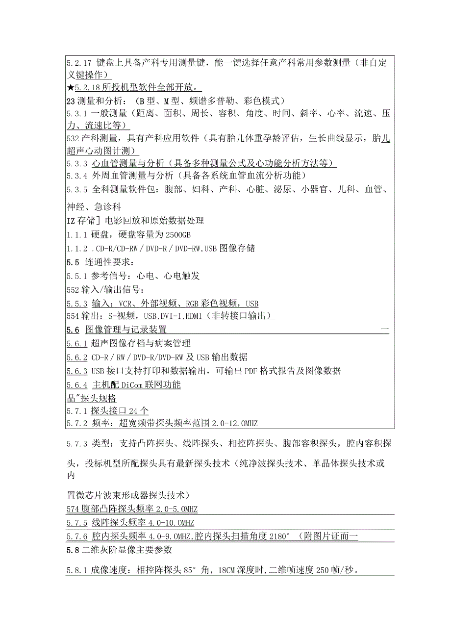 设备技术规范及其他需要说明的事项.docx_第2页