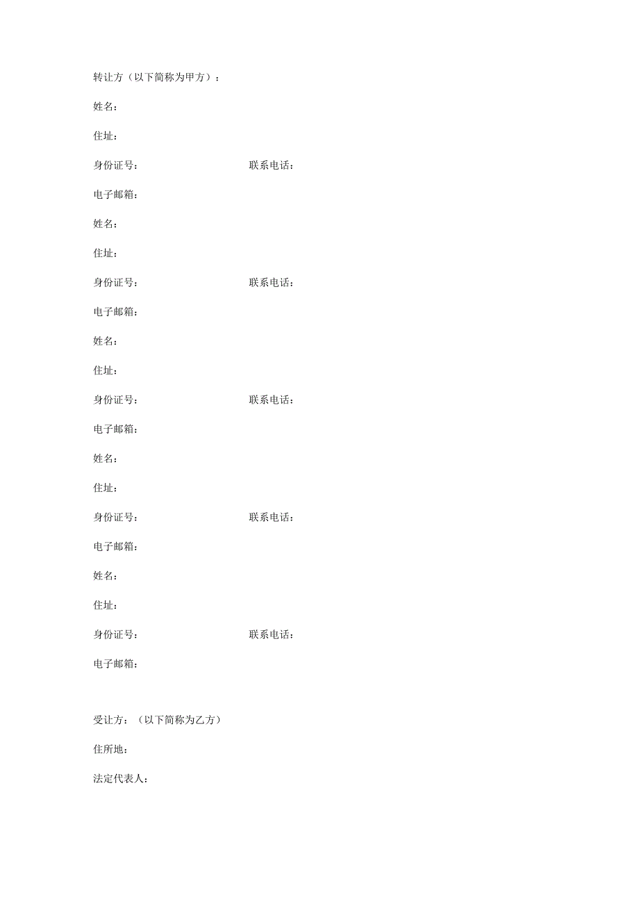 公司资产并购转让合同协议范本模板.docx_第2页