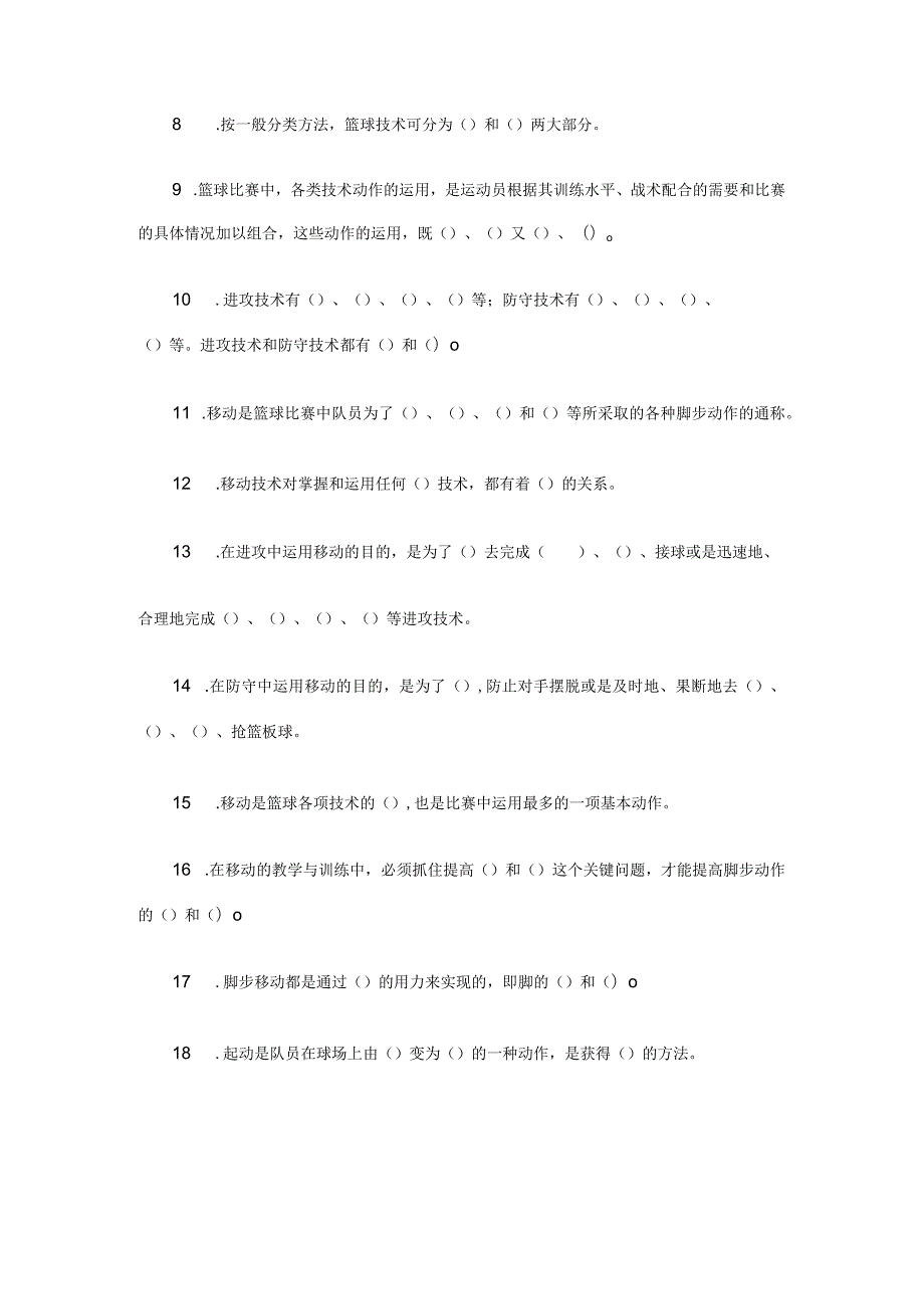 石大篮球专项课复习题库及答案02篮球运动技术教学与训练类.docx_第2页