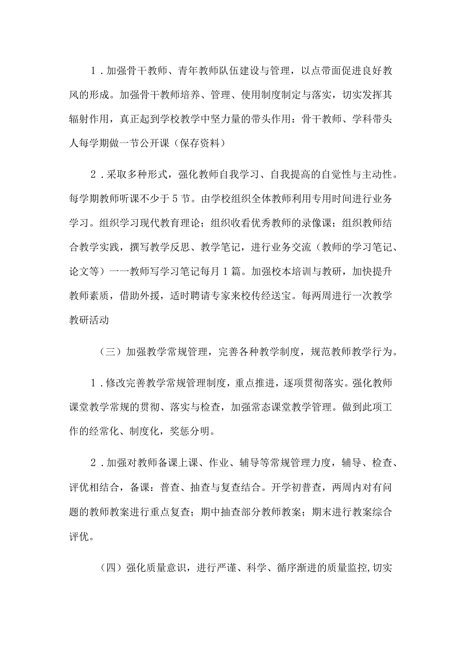 聊城市医药技工学校教学计划.docx_第2页