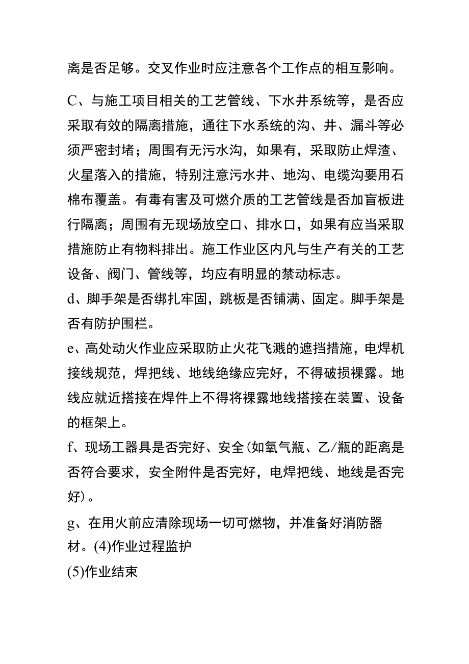 安全监护人的职责.docx_第3页