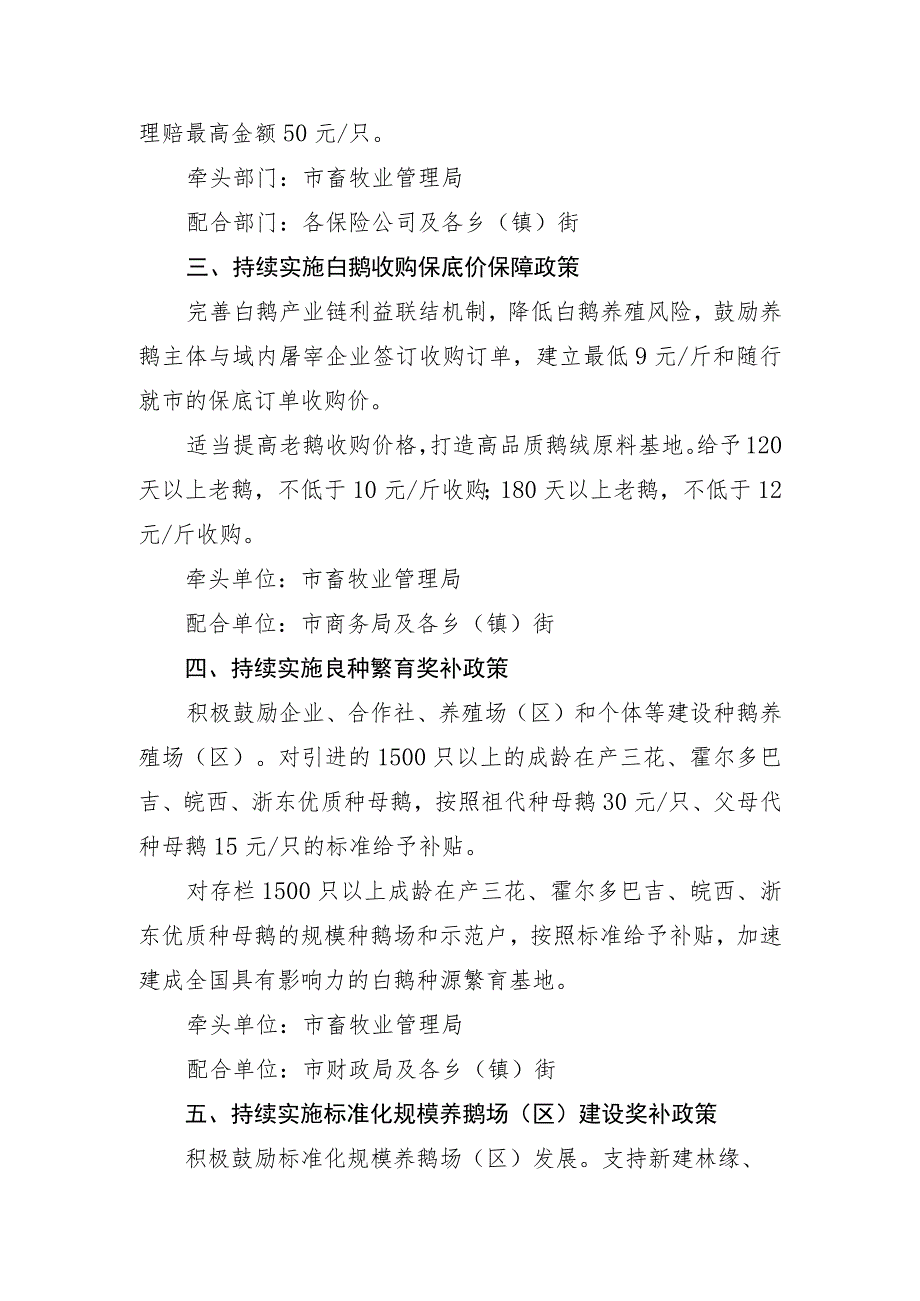 舒兰市2023年鼓励白鹅养殖业发展十条扶持政策.docx_第2页