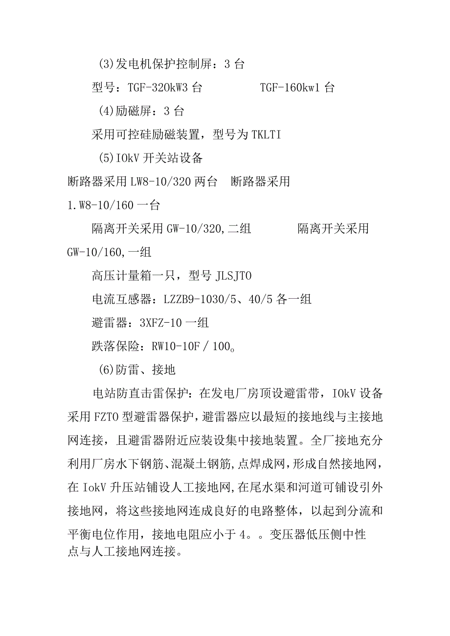 水电站工程水力机械电气及金属结构设计方案.docx_第3页