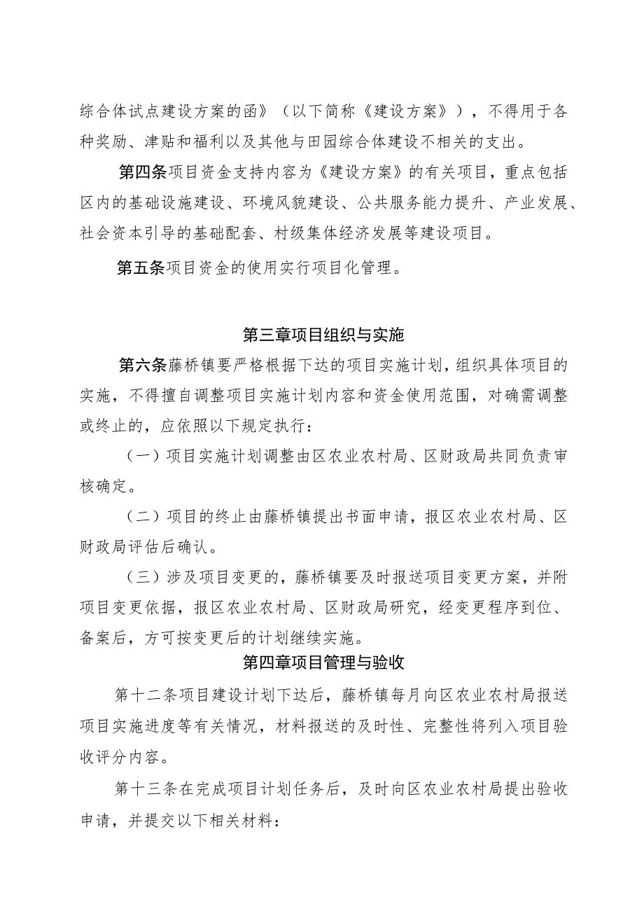 鹿城区市级田园综合体试点创建项目与资金管理办法.docx_第2页