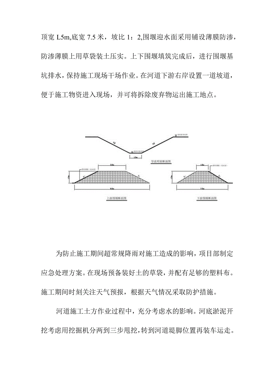 水环境治理工程项目孙村气动闸工程施工方案及主要工程技术措施.docx_第3页