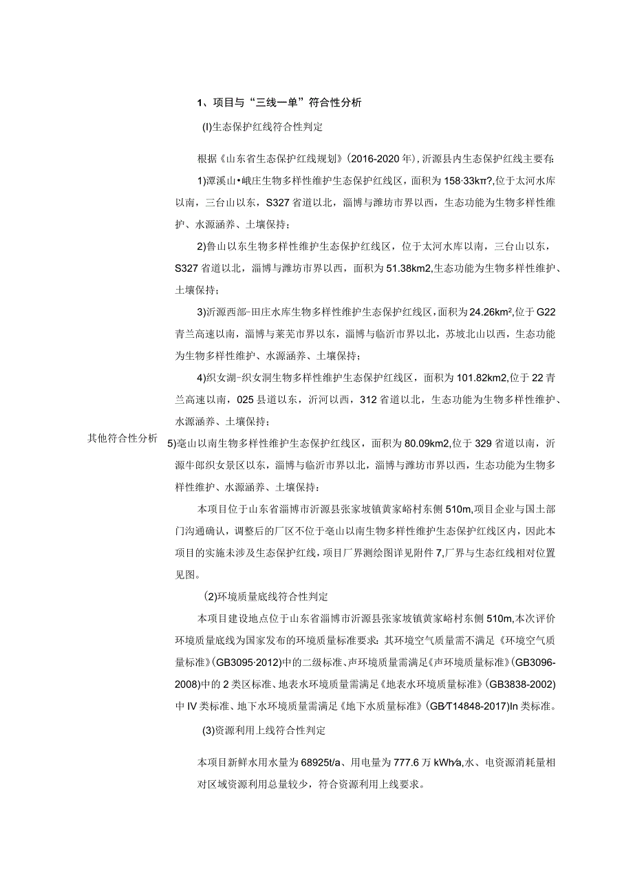 年产5万米管廊项目环境影响评价报告书.docx_第3页