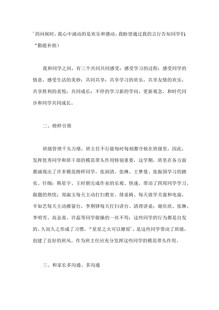 九年级下学期班主任工作总结模板范本.docx_第2页