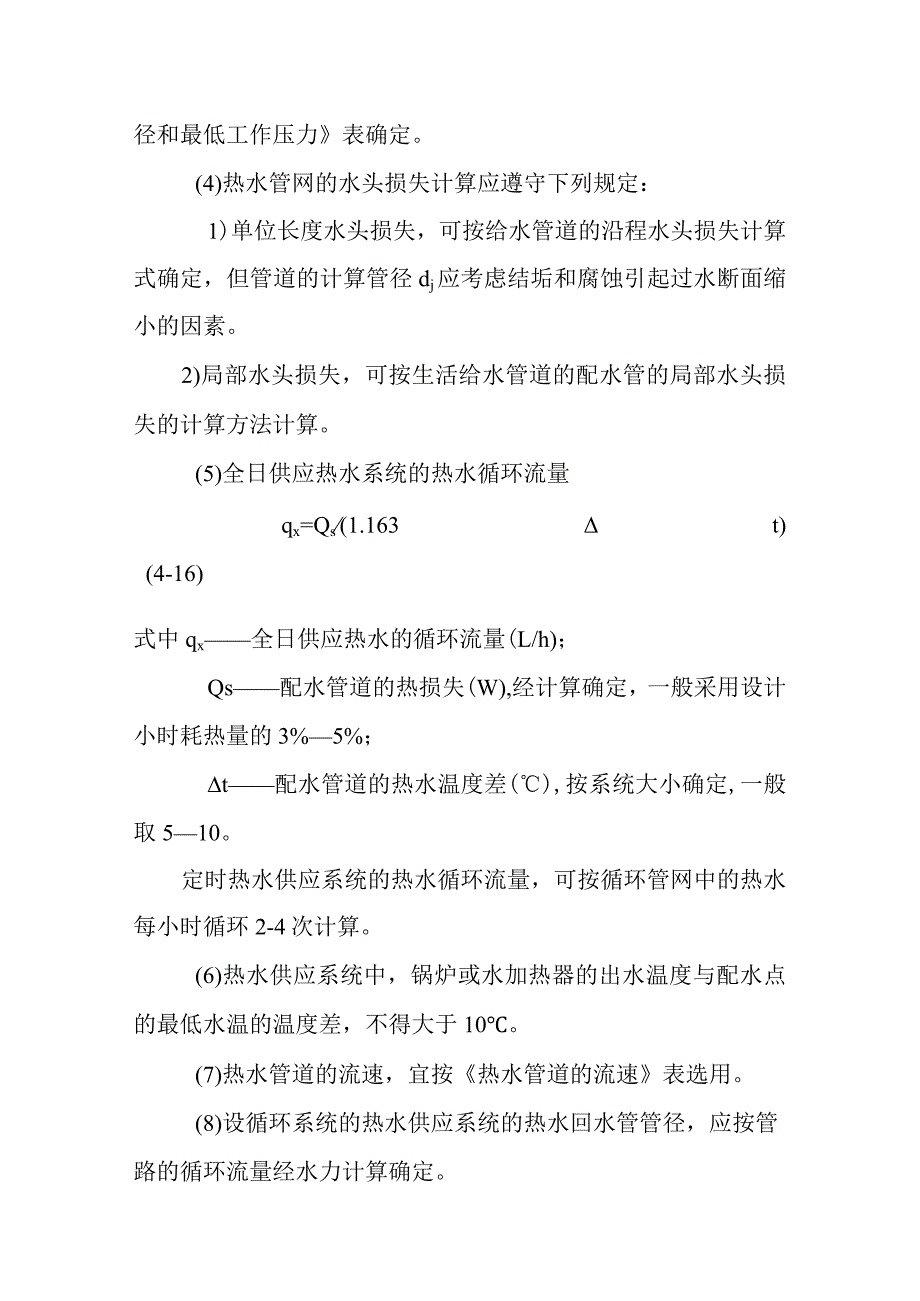 建筑热水供水压力平衡及热水循环管网计算.docx_第2页