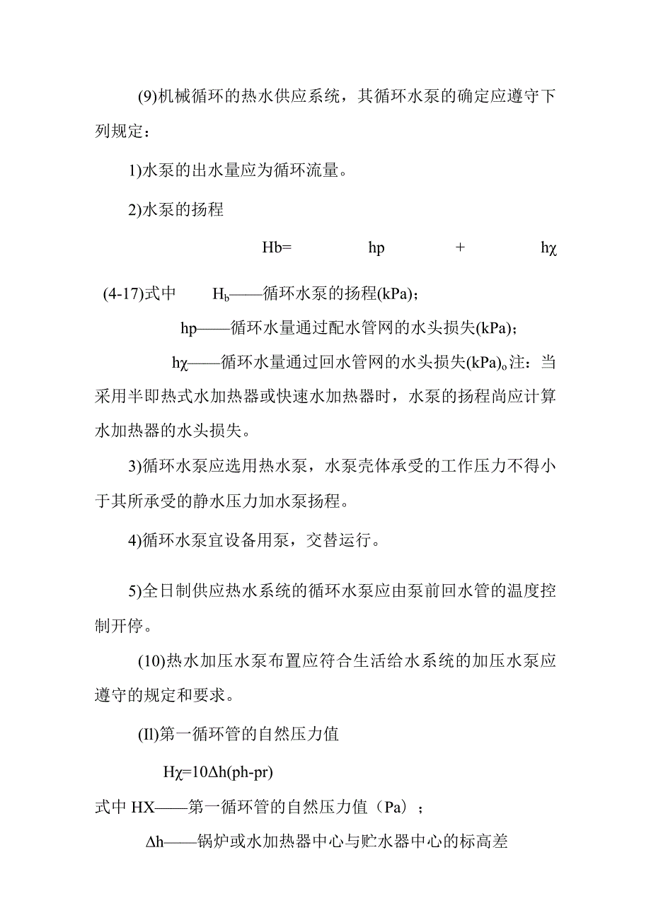 建筑热水供水压力平衡及热水循环管网计算.docx_第3页