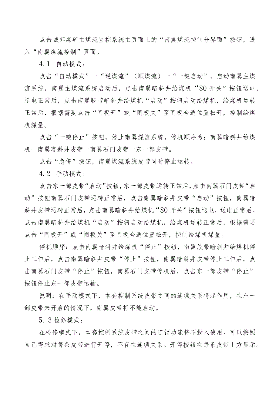 主煤流集中远程监控系统值班人员安全操作规程.docx_第3页