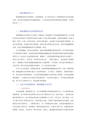 【不同阶段企业股权激励方案】企业不同发展阶段的股权激励.docx