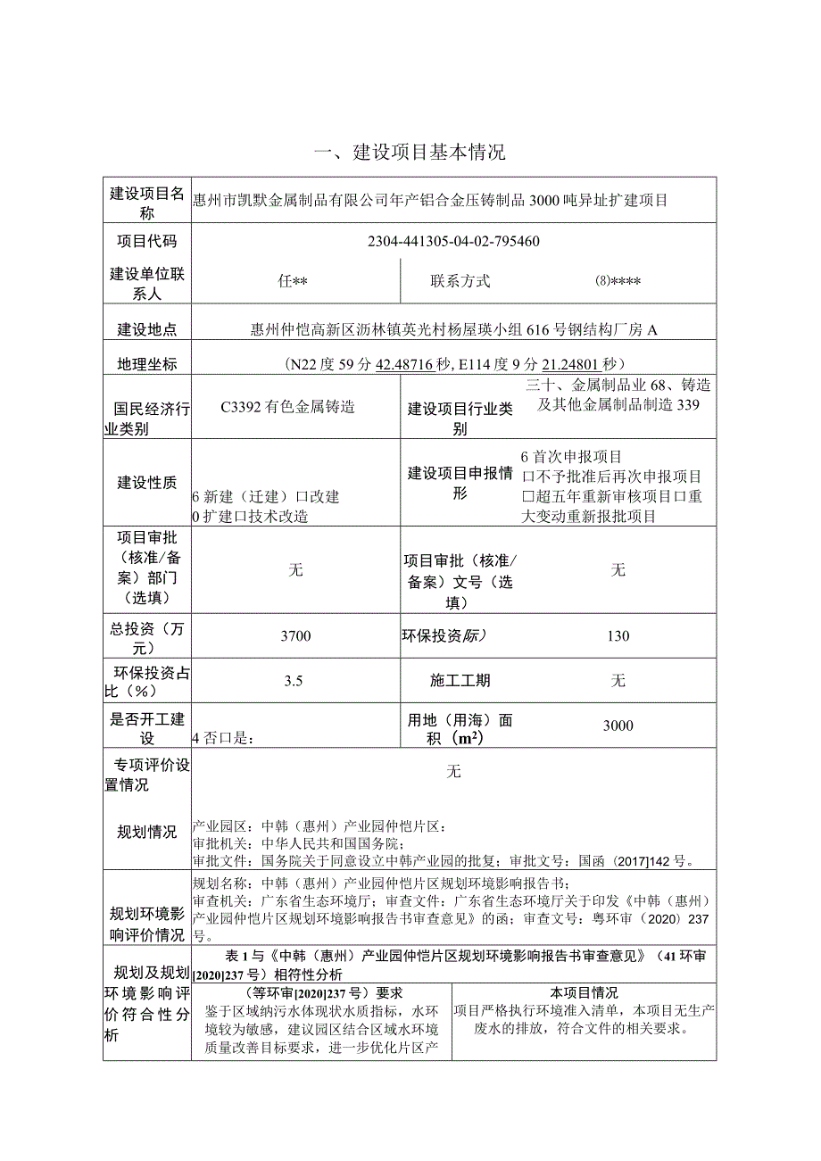 年产铝合金压铸制品3000吨异址扩建项目环评报告表.docx_第1页