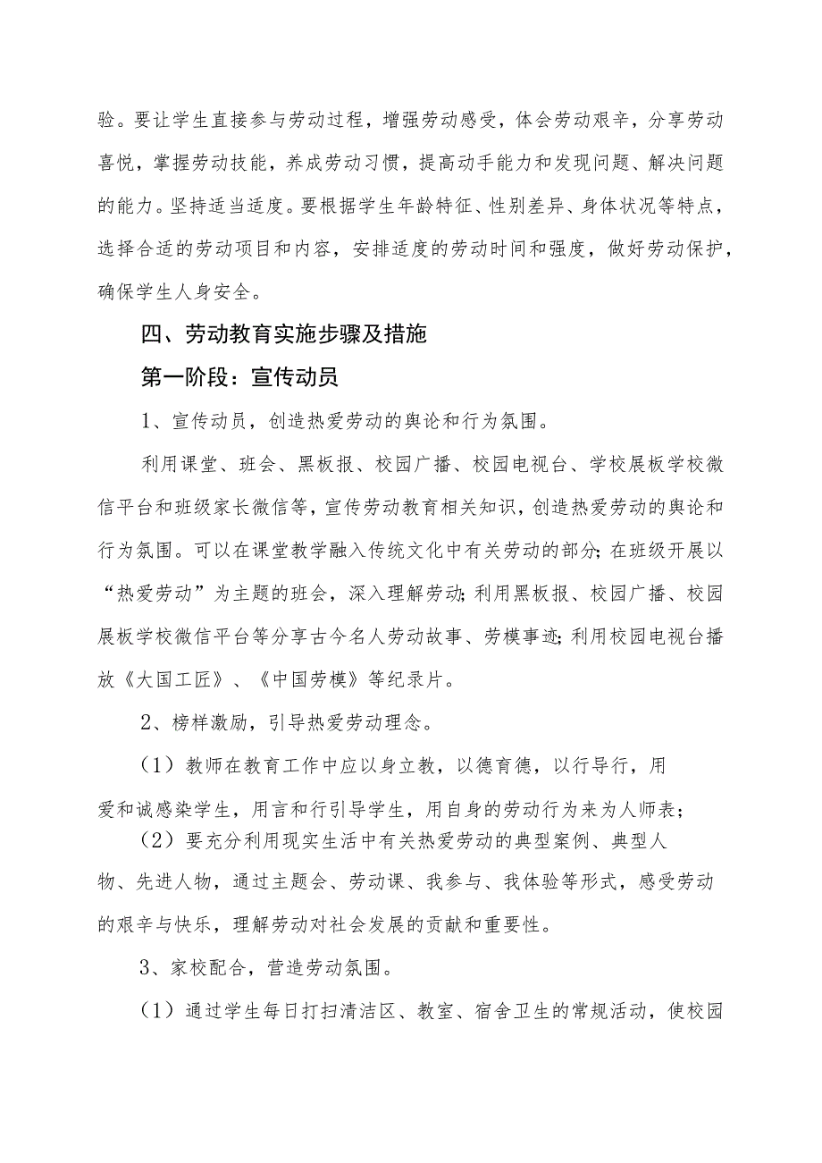 枣庄市第二十八中学劳动教育实验方案.docx_第2页