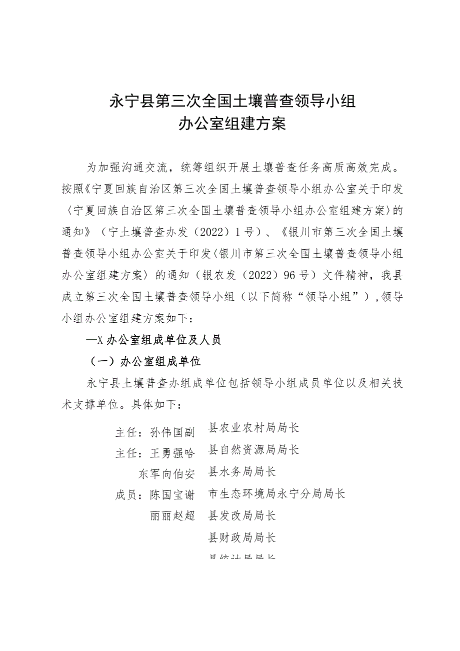 永宁县第三次全国土壤普查工作任务分解表.docx_第3页