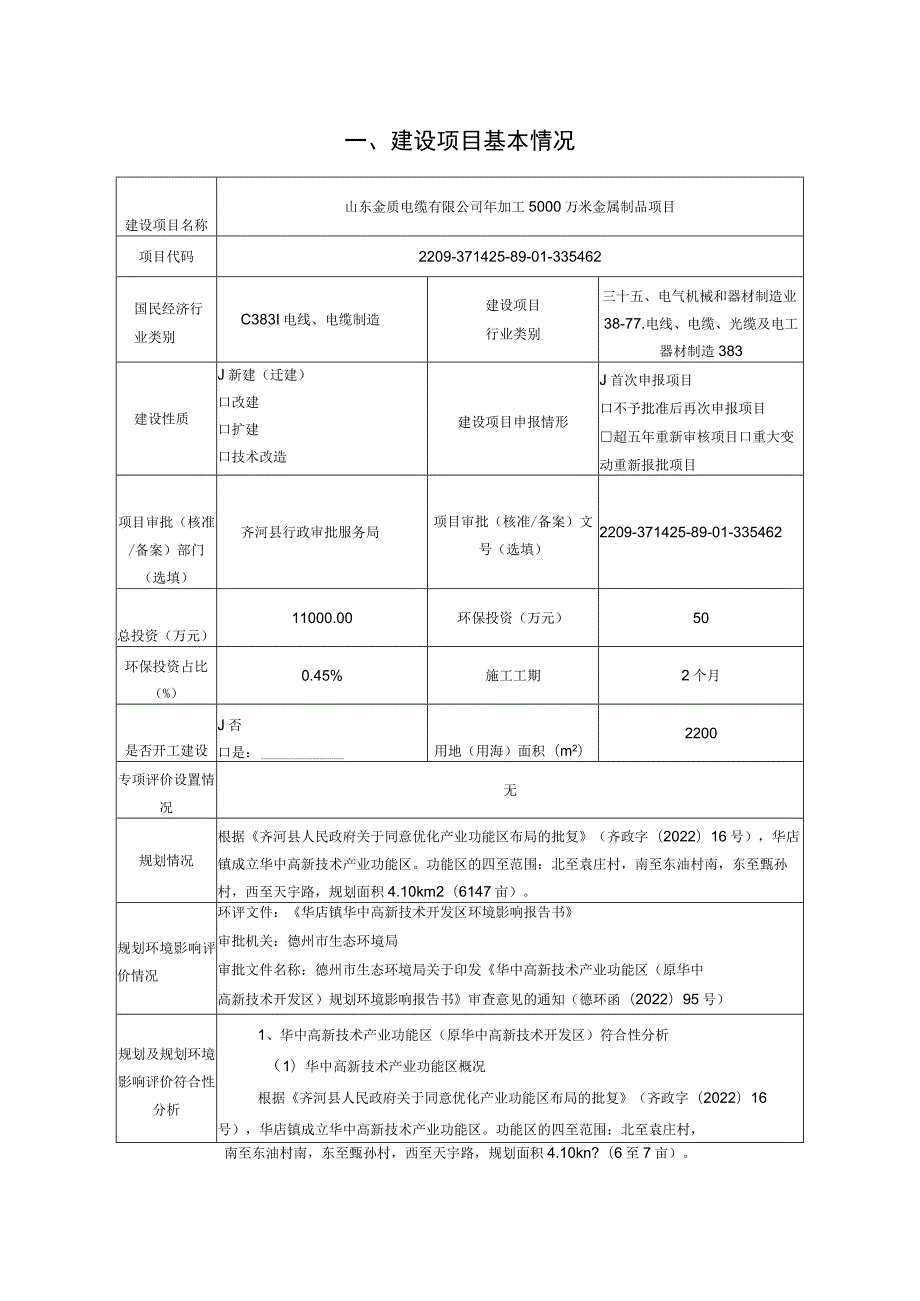 年加工5000万平方米金属制品项目环境影响评价报告书.docx_第2页