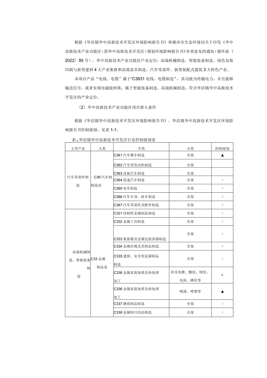 年加工5000万平方米金属制品项目环境影响评价报告书.docx_第3页