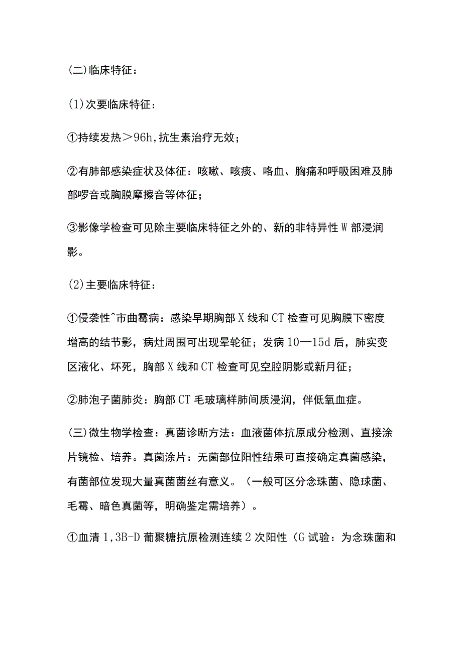 侵袭性肺真菌感染 实用总结 诊断全.docx_第2页