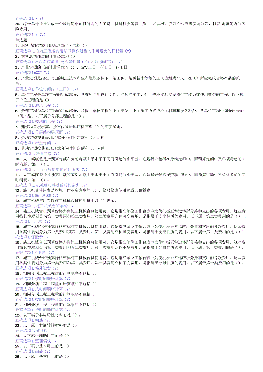 建筑工程计量与计价 (模拟2）.docx_第2页