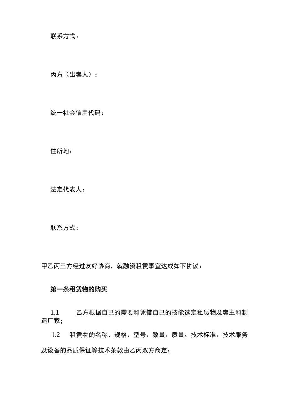 农村信用社融资租赁合同 标准版模板.docx_第2页