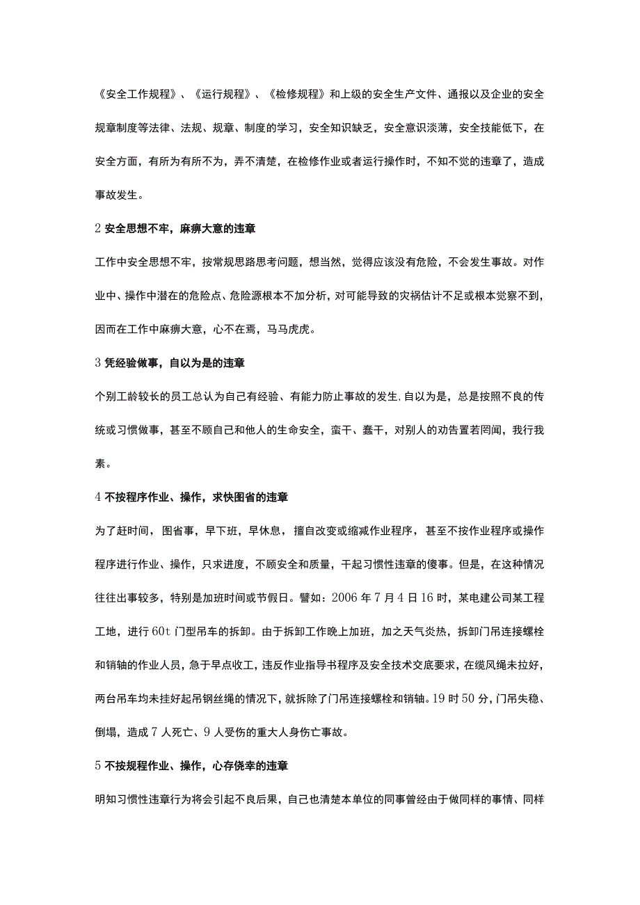 习惯性违章如何解决.docx_第2页