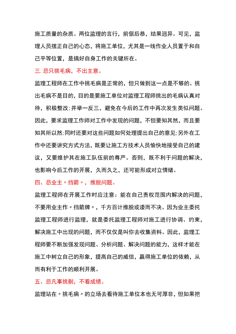 监理和施工单位关系7大忌.docx_第2页