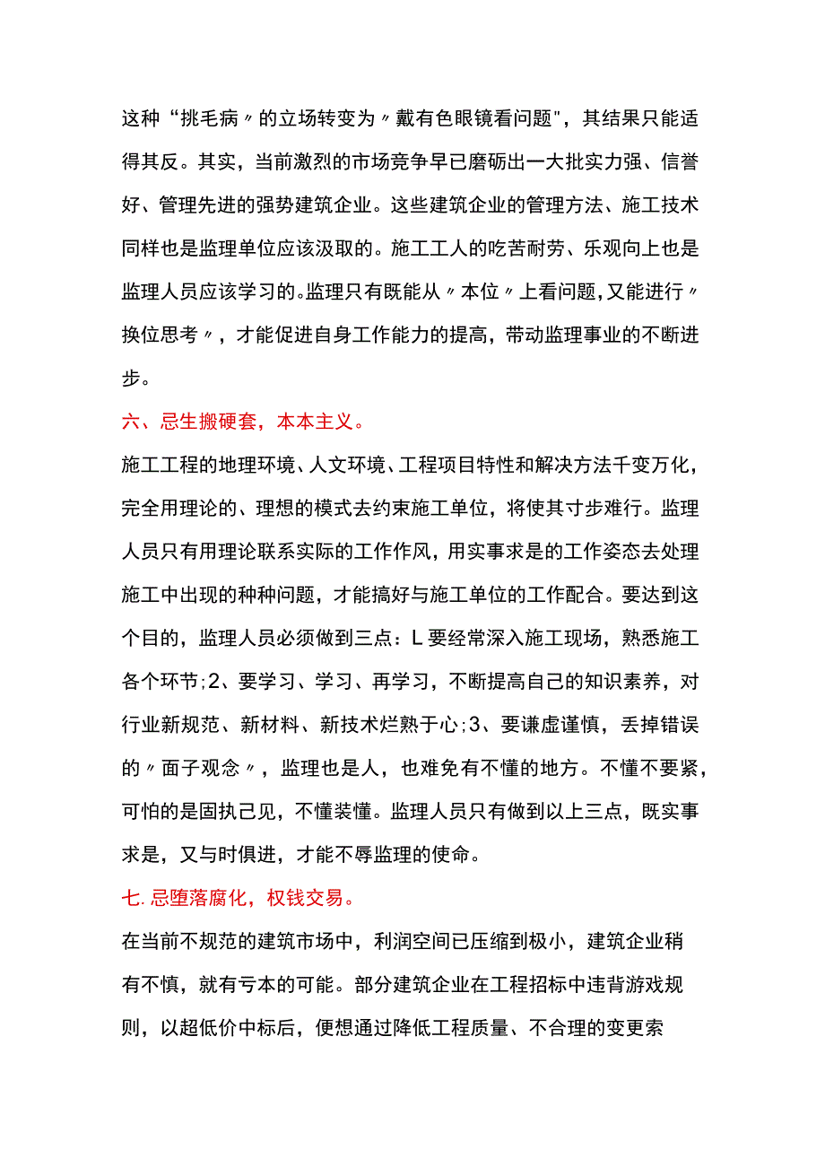 监理和施工单位关系7大忌.docx_第3页