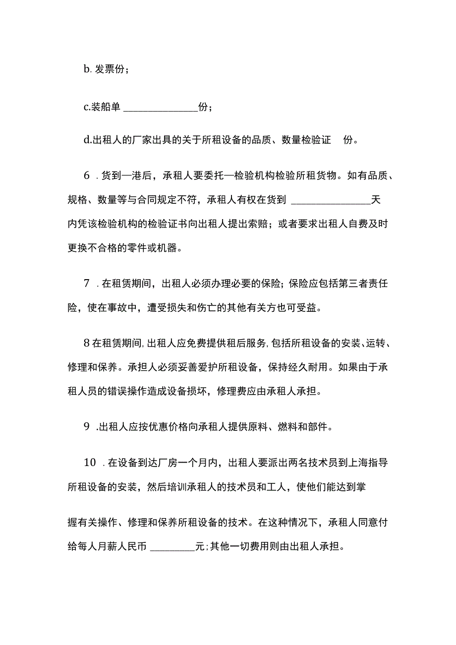 工厂设备融资租赁合同 标准版模板.docx_第3页