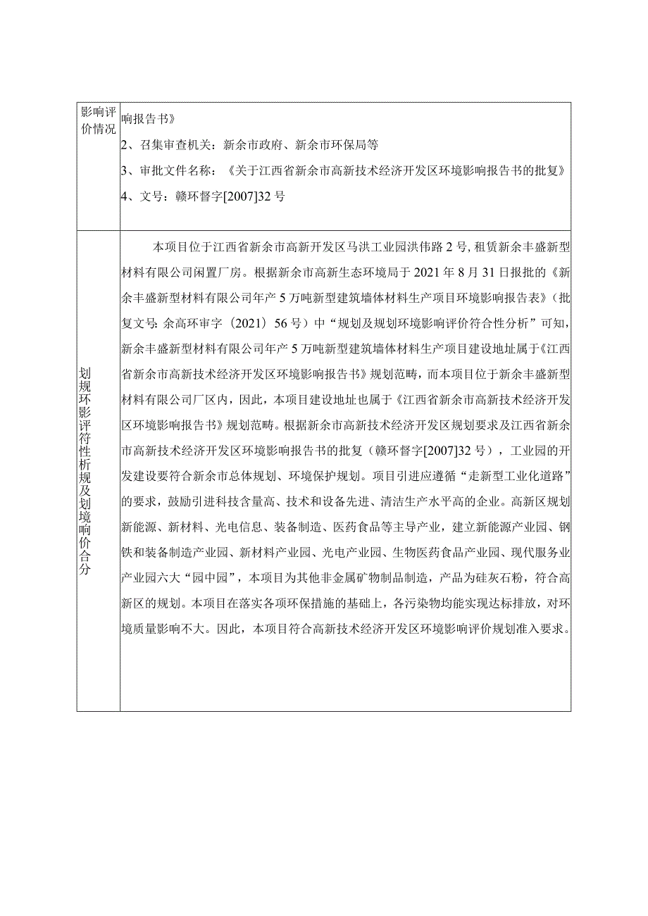 年产10万吨硅灰石新材料项目环境影响评价报告.docx_第3页