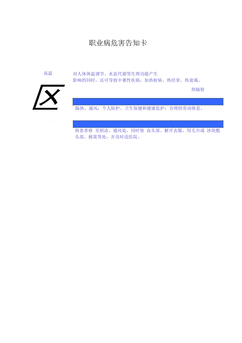 职业危害告知牌.docx_第3页