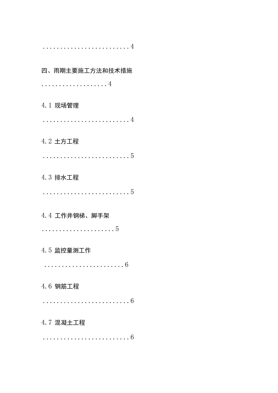 雨季施工专项施工方案全.docx_第2页