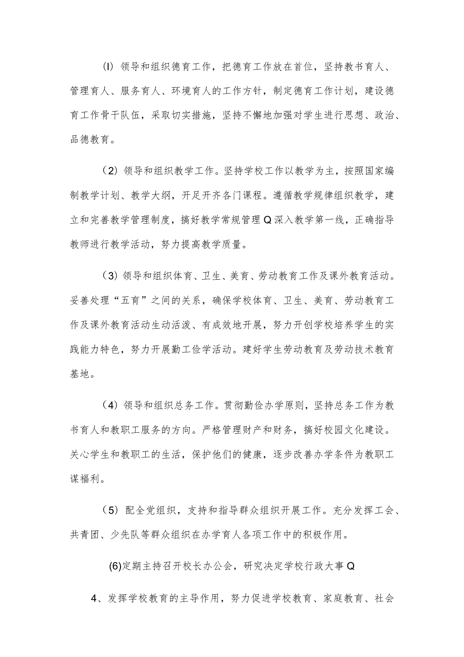 济南市钢城区艾山施家峪小学内设管理机构与职能.docx_第2页